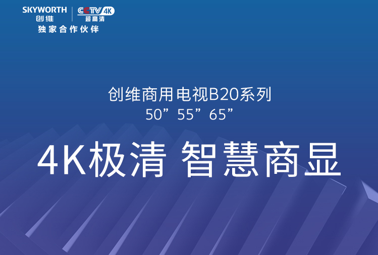 创维skyworth50b2055b2065b20液晶电视机工程4k节能支持24小时x7天55b