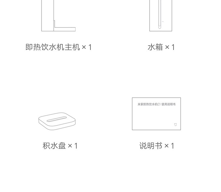 小米即热饮水机C1家用迷你速热茶吧机电水壶热水壶保温台式即热式烧水壶办公室桌面电热水瓶 米家即热饮水机C1