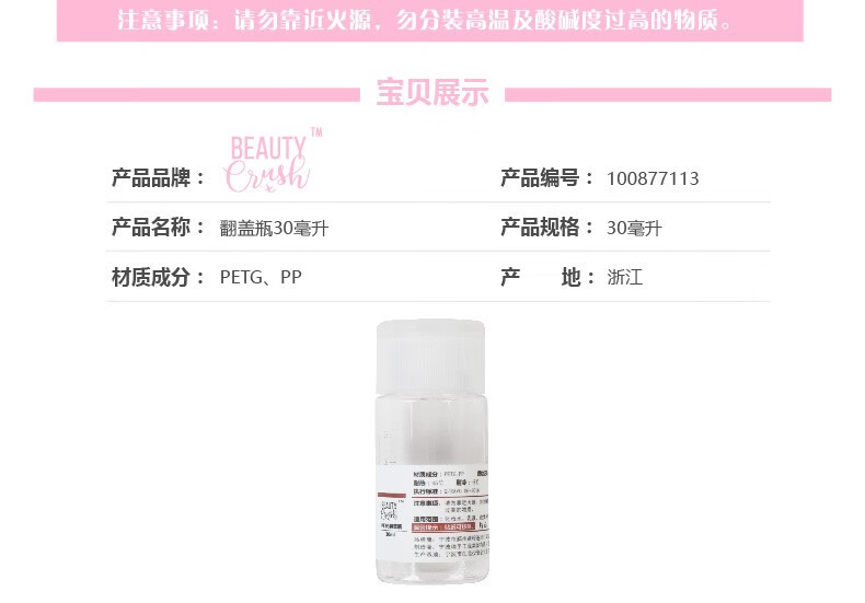 屈臣氏（Watsons）【屈臣氏】BEAUTYCRUSH PET旅行分装瓶便携分装喷雾瓶 喷雾瓶18毫升