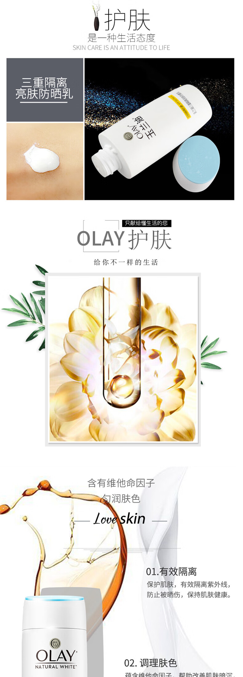 玉兰油 三重隔离亮肤防晒乳75mlSPF30PA++亮肤 防水防晒霜 军训隔离霜 礼物