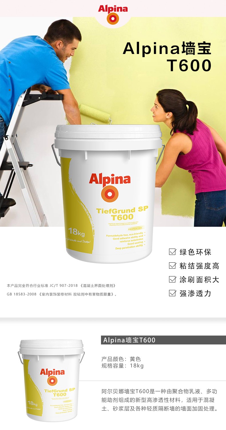 墙宝t600品牌:阿尔贝娜(alpina$德国阿尔贝娜alpina进口磁力漆水性