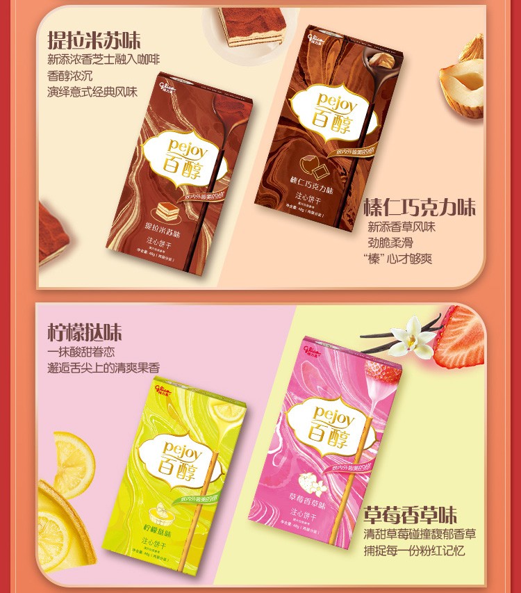 格力高 百醇 注心饼干棒 9口味9盒 图9