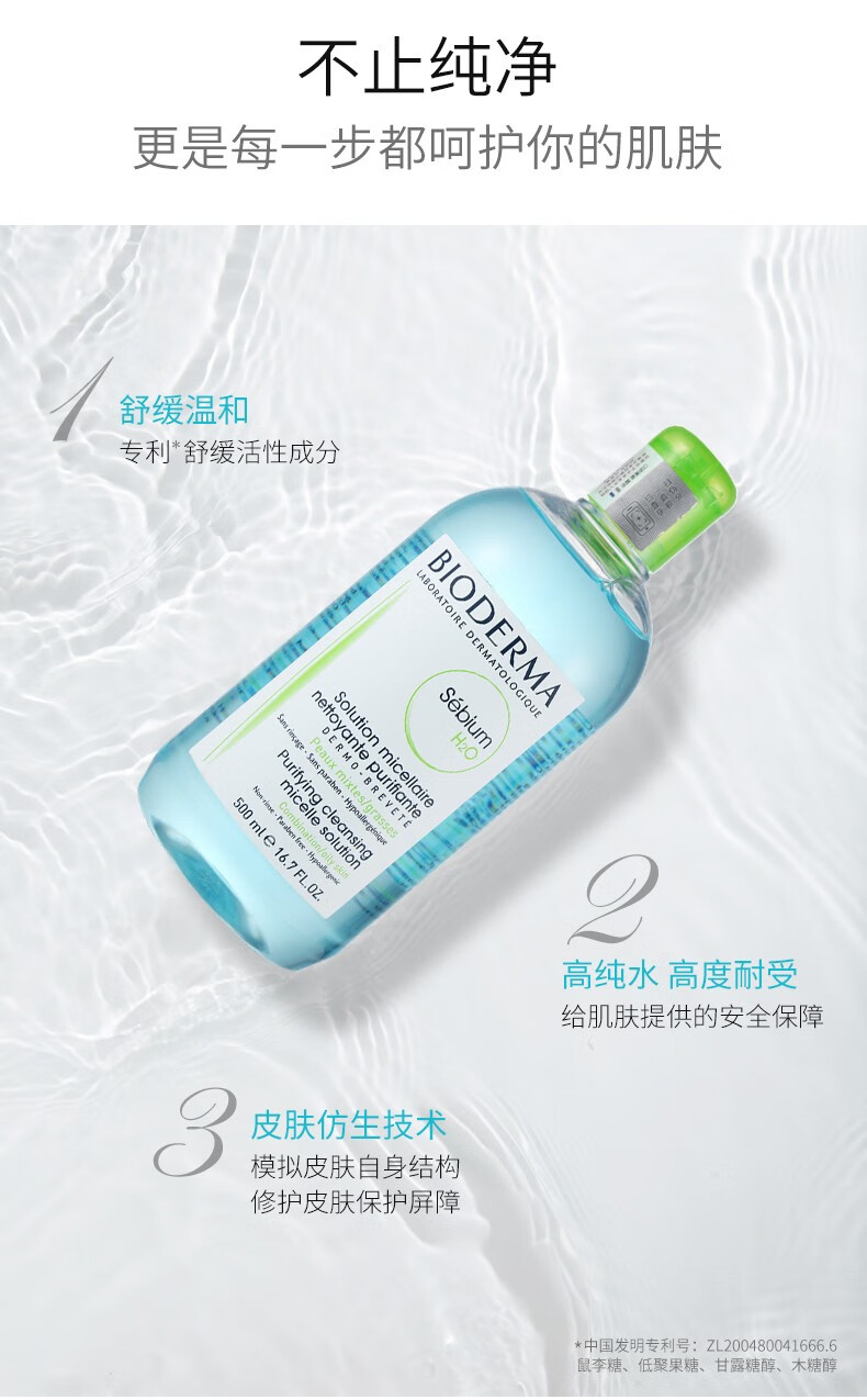 贝德玛（BIODERMA） 屈臣氏贝德玛洁肤液 温和卸妆水敏感肌深层清洁 【蓝水】润妍水润保湿500ml