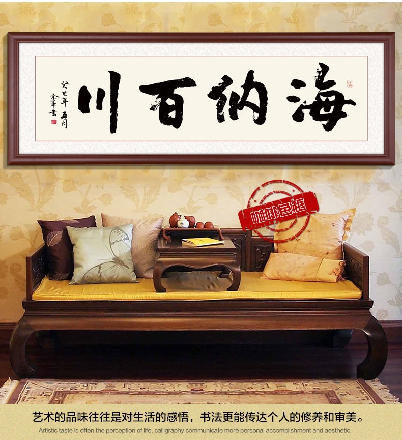 书法字画海纳百川客厅沙发背景墙装饰画公司办公室挂画实木有框a款