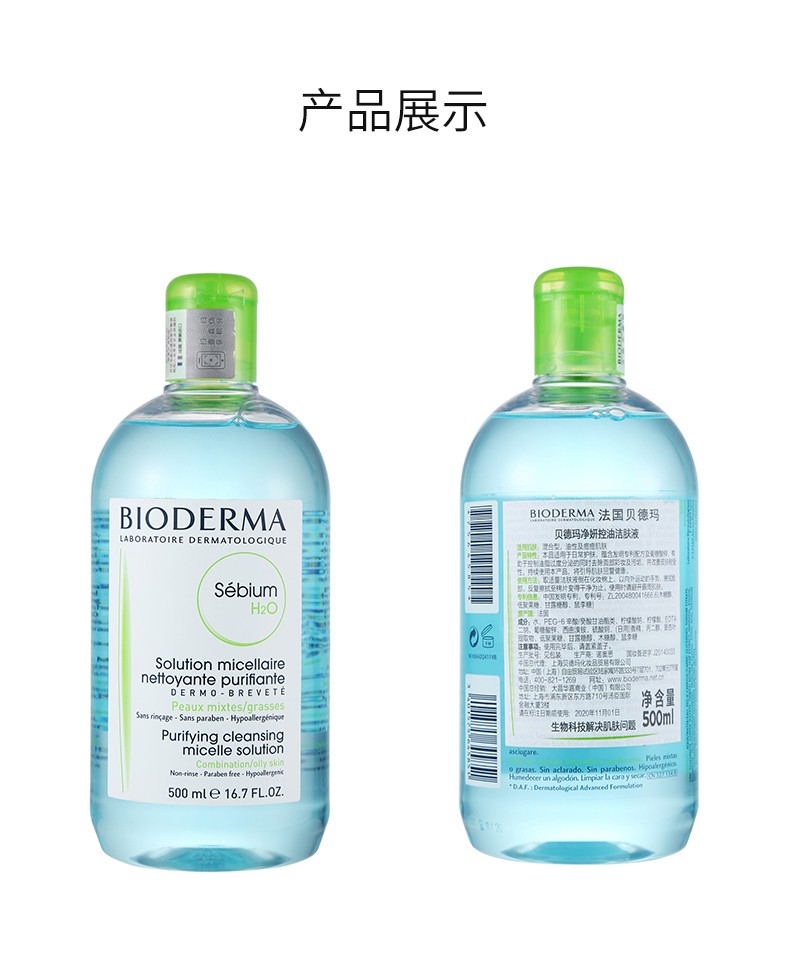 贝德玛（BIODERMA） 屈臣氏贝德玛洁肤液 温和卸妆水敏感肌深层清洁 【蓝水】润妍水润保湿500ml