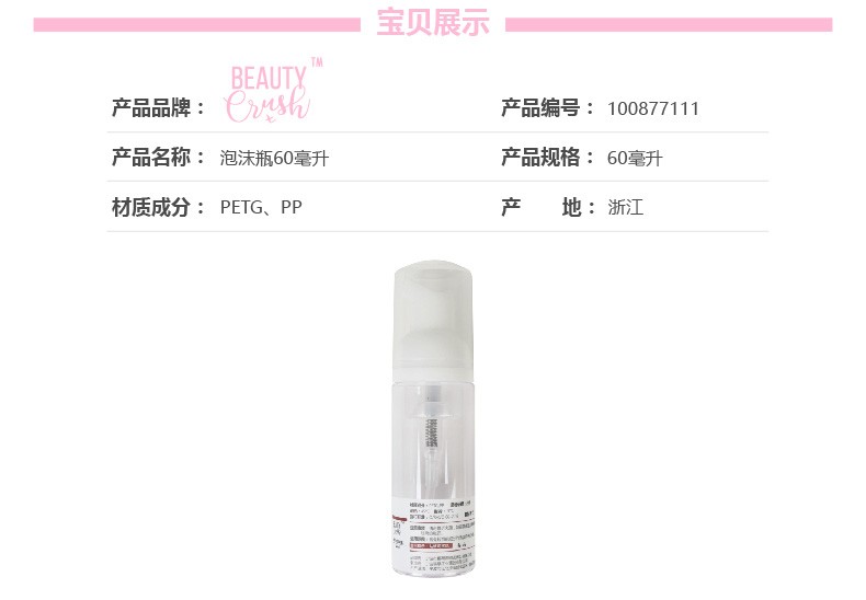 屈臣氏（Watsons）【屈臣氏】BEAUTYCRUSH PET旅行分装瓶便携分装喷雾瓶 乳液瓶18毫升