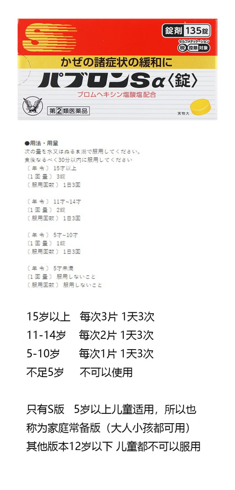 【日本直邮 】 大正制药 日本家庭常备小药箱 S 综合感冒药 退热135粒(5岁以上可使用) 