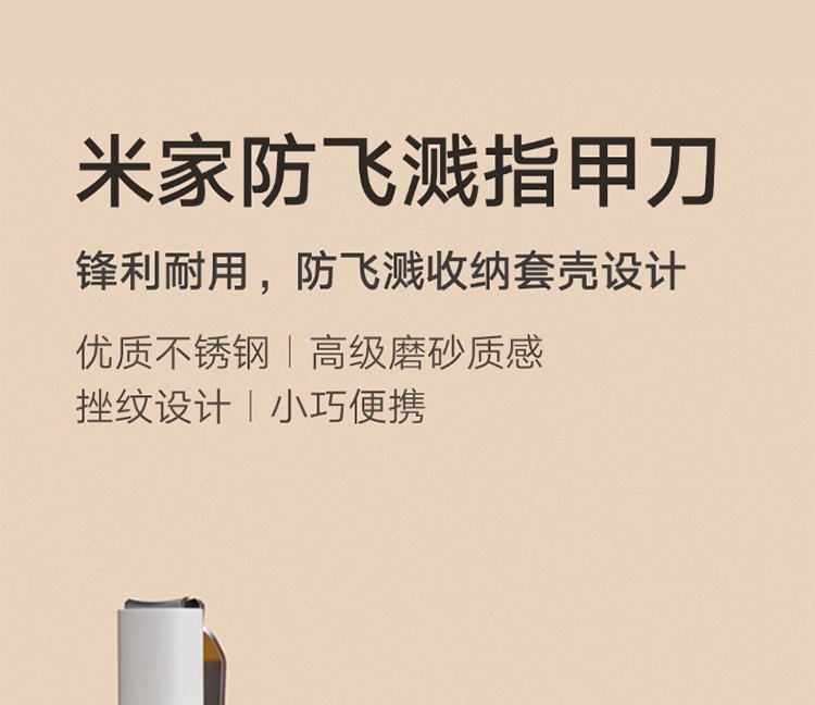 小米（MI）米家防飞溅指甲刀指甲钳男女家用不锈钢 米家防飞溅指甲刀