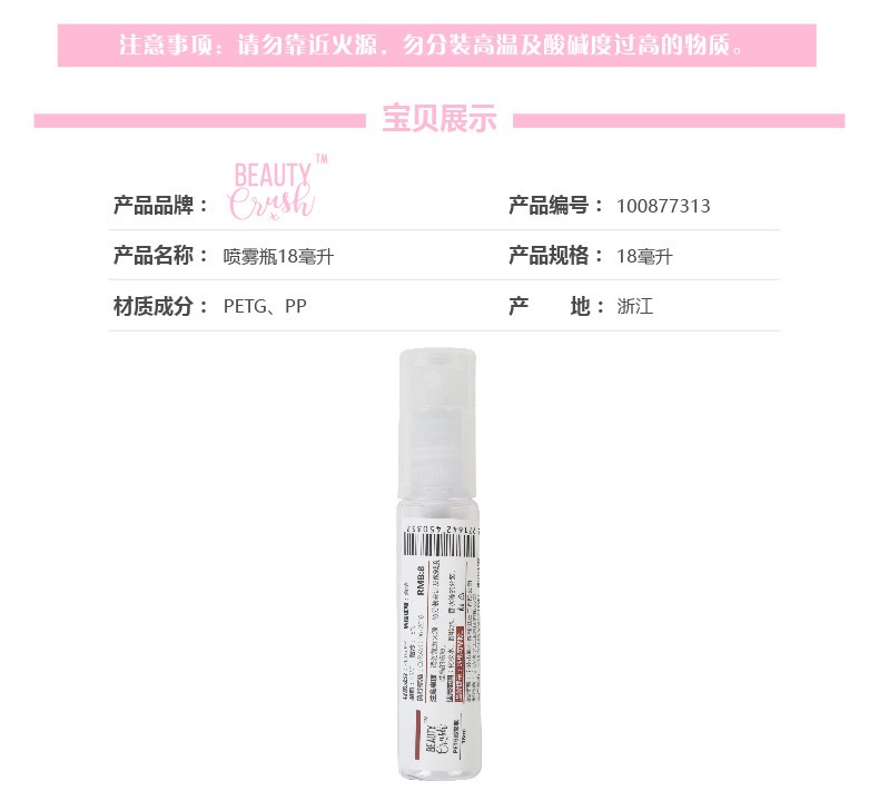 屈臣氏（Watsons）【屈臣氏】BEAUTYCRUSH PET旅行分装瓶便携分装喷雾瓶 乳液瓶18毫升