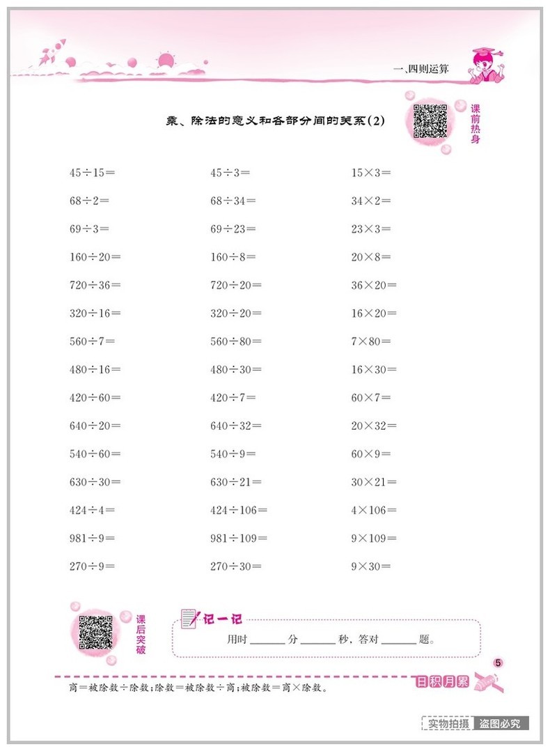 四年级下口算题卡数学人教版小学下册教材同步计算心算思维训练天天练