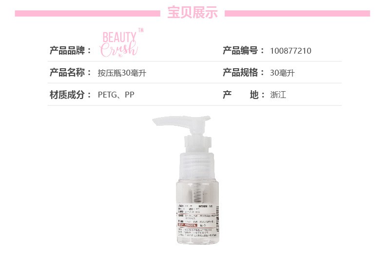 屈臣氏（Watsons）【屈臣氏】BEAUTYCRUSH PET旅行分装瓶便携分装喷雾瓶 乳液瓶18毫升