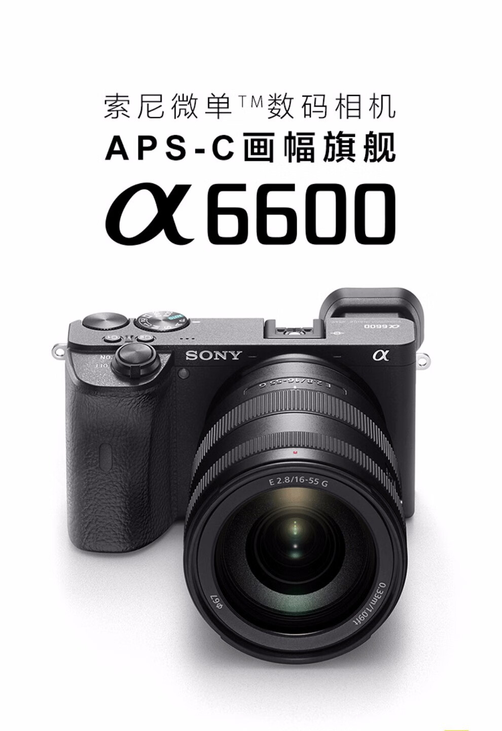 【预售】索尼(sony)alpha 6600/a6600 aps-c画幅微单数码相机 女神