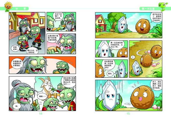 植物大战僵尸2吉品爆笑多格漫画23笑江南9787514826982中国少年儿童