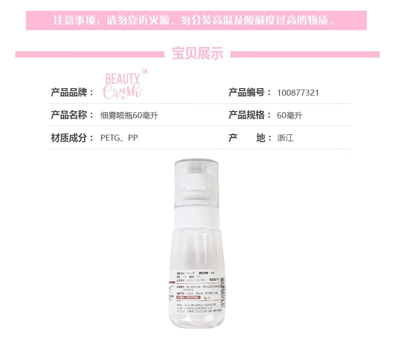 屈臣氏（Watsons）【屈臣氏】BEAUTYCRUSH PET旅行分装瓶便携分装喷雾瓶 乳液瓶18毫升
