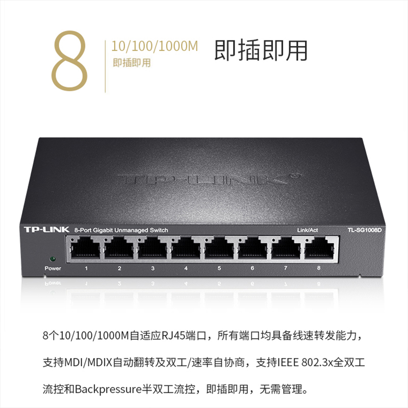 TP-LINK TL-SG1008D 8口千兆交换机 企业级交换器 监控网络网线分线器含人工 送货上门安装调试