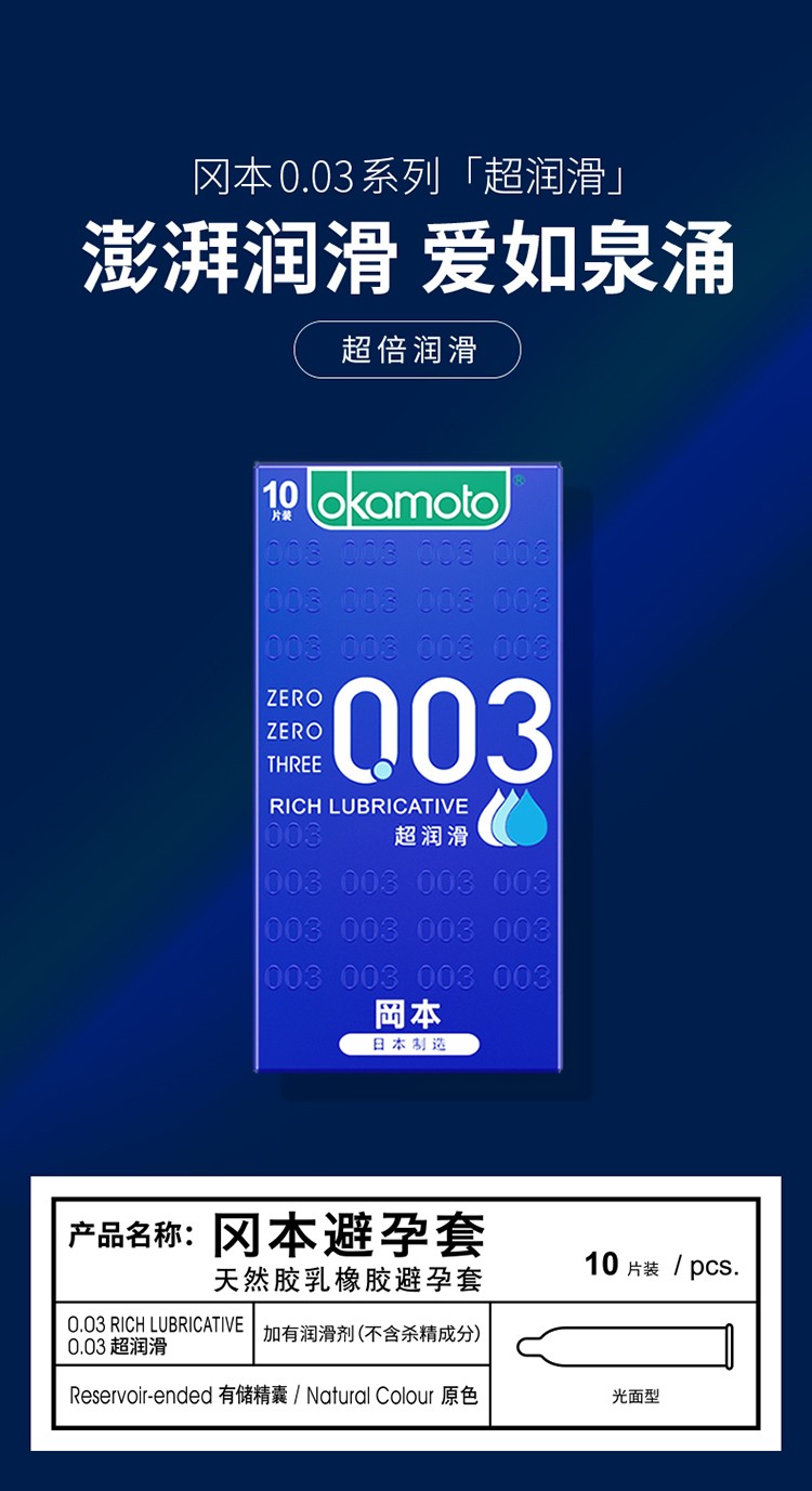 冈本001001避孕套002超薄男用安全套003持久计生用品男用玻尿酸透明质