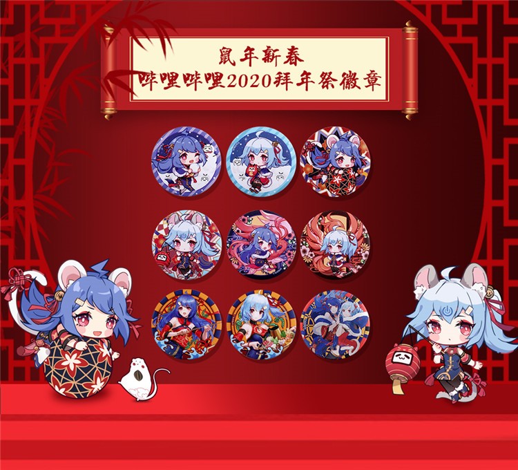 bilibili 哔哩哔哩b站周边 2020拜年祭徽章 鼠年徽章