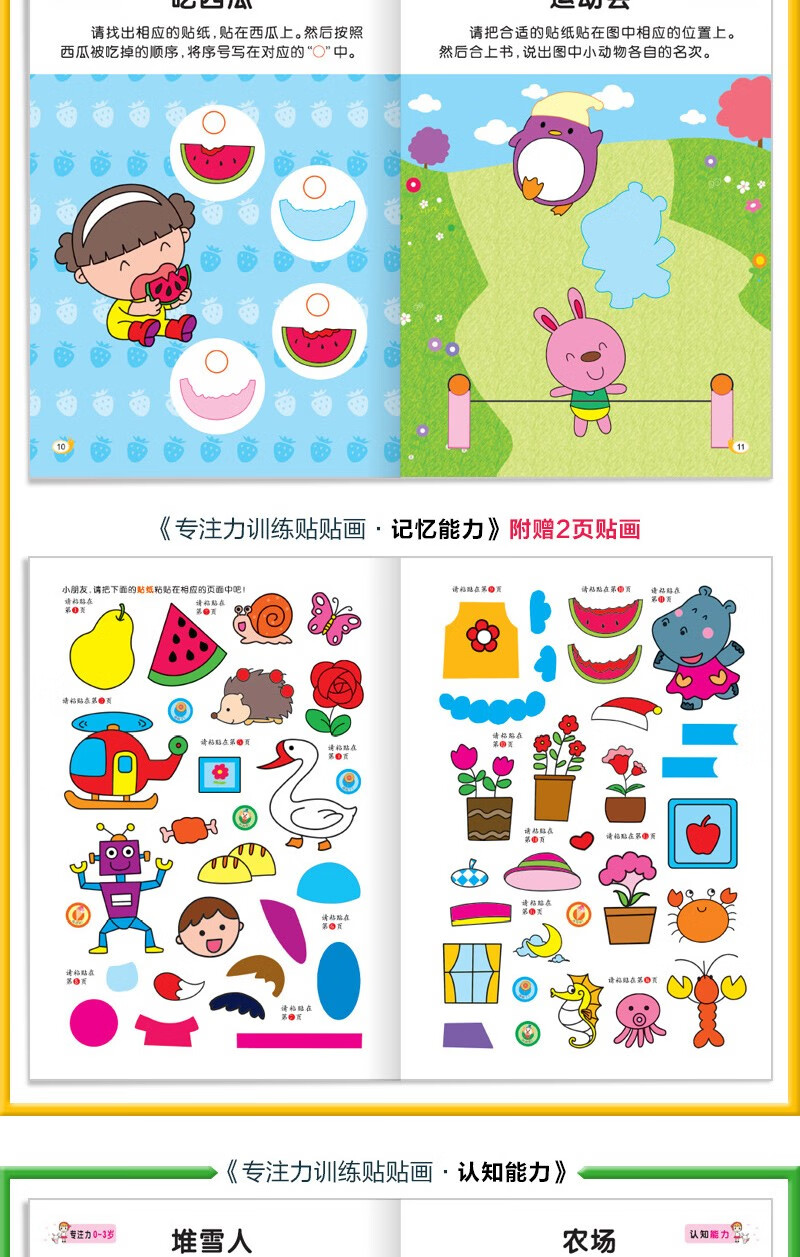 专注力训练贴贴画贴纸书幼儿园0-2-3-4-5-6岁儿童卡通益智游戏早教