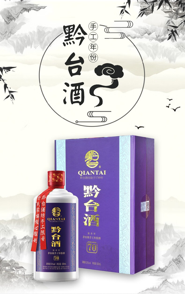 黔台酒七十年53度500ml酱香型白酒年份酒七十年单瓶