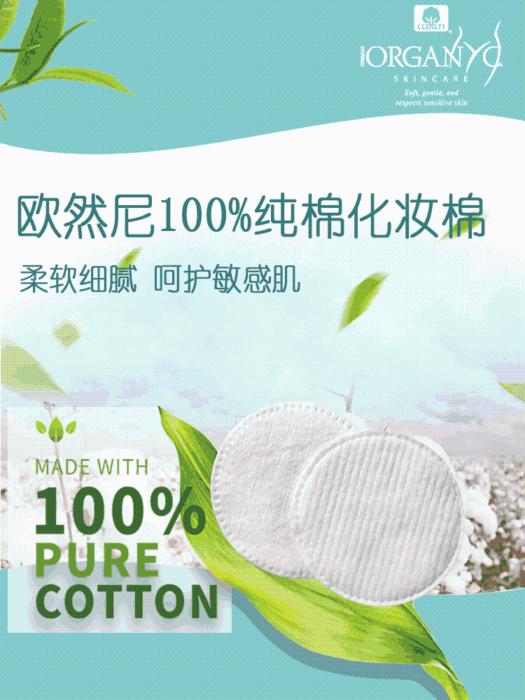 SAM 欧然尼(Organyc) 意大利进口 化妆棉 630片(70片*9袋)湿敷补水 柔软卸妆棉