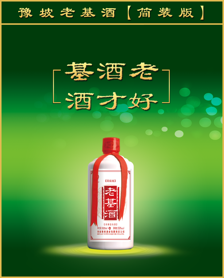 河南特产豫坡酒 老基酒 简装版 50河南固态香型白酒6瓶装度500ml 浓香型 固态法 河南白酒 地方特产 粮食酒 6瓶装详情图片2