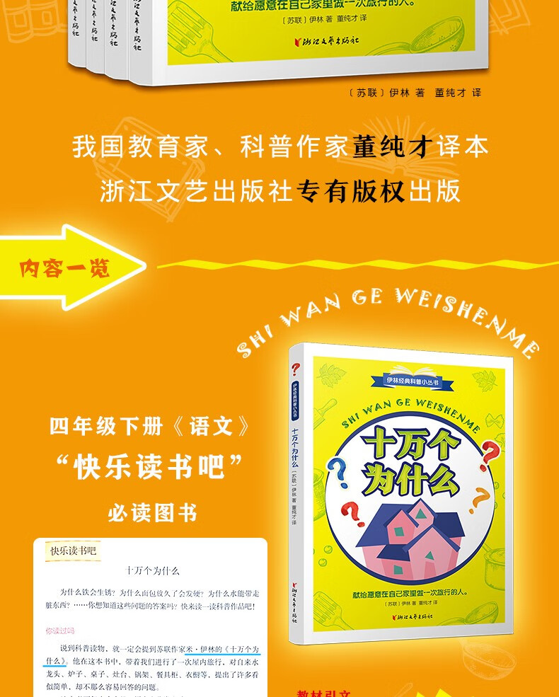 可选 十万个为什么 伊林经典科普小丛书 科普文学大师米伊林代表作