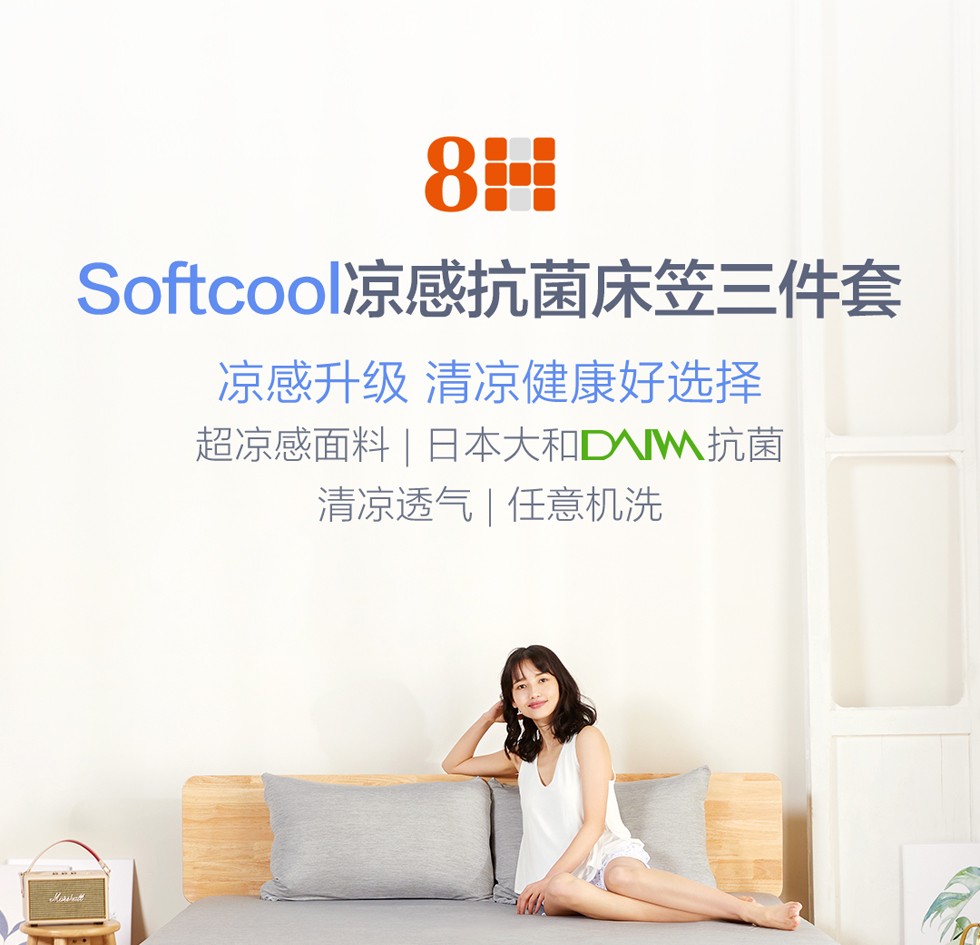 8H床笠 小米softcool凉感抗菌床笠床垫保护垫 云纹灰 1.8M床笠+枕套*2