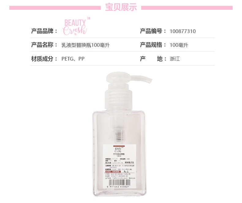 屈臣氏（Watsons）【屈臣氏】BEAUTYCRUSH PET旅行分装瓶便携分装喷雾瓶 乳液瓶18毫升