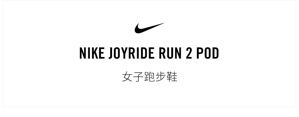耐克 女子 NIKE JOYRIDE RUN 2 POD 跑步鞋 CU8430 CU8430-091 36
