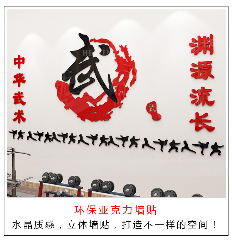 舒厅武馆墙面装饰贴纸3d立体水晶亚克力墙贴画武校励志文化武术散打