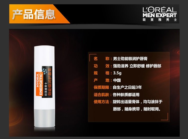 欧莱雅男士润唇膏劲能极润护唇膏保湿滋润水润无色防干裂不油腻 劲能极润3.5g
