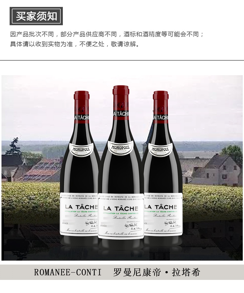 罗曼尼康帝酒园拉塔希干红葡萄酒latache法国原瓶进口红酒750ml红酒单