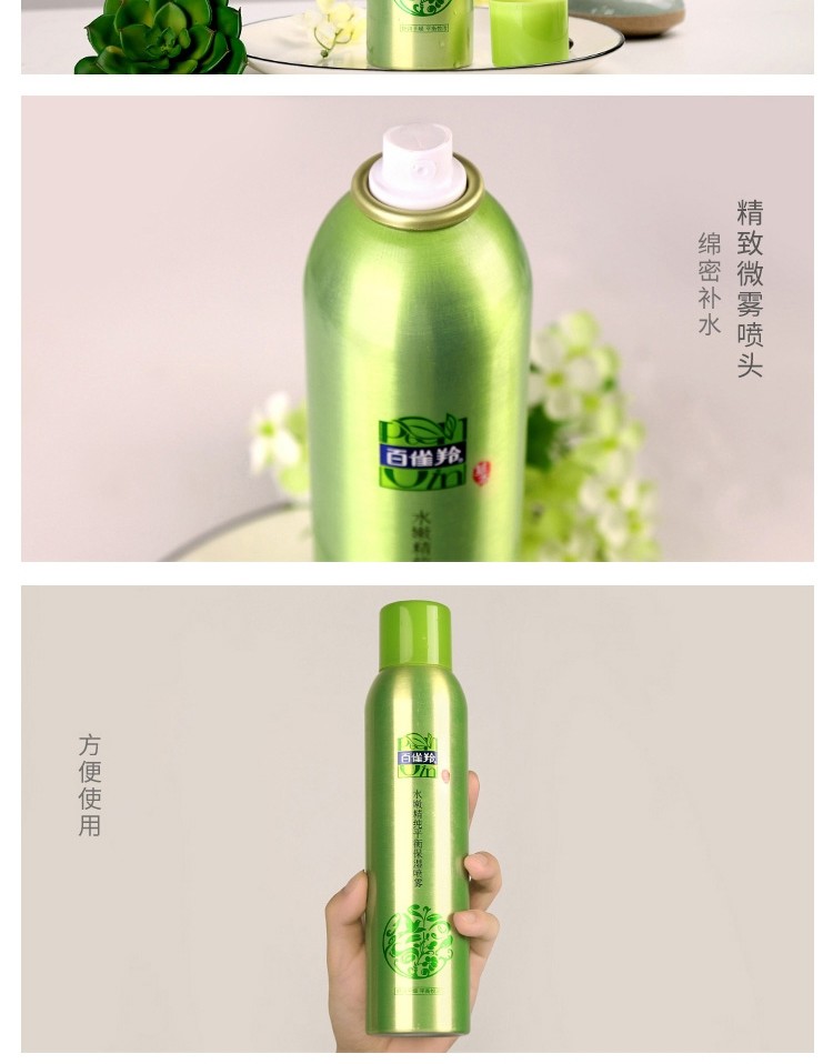 百雀羚喷雾 水嫩精纯平衡保湿喷雾70ml 补水保湿滋润清爽舒缓肌肤舒润干燥定妆按压式爽肤水学生女官网