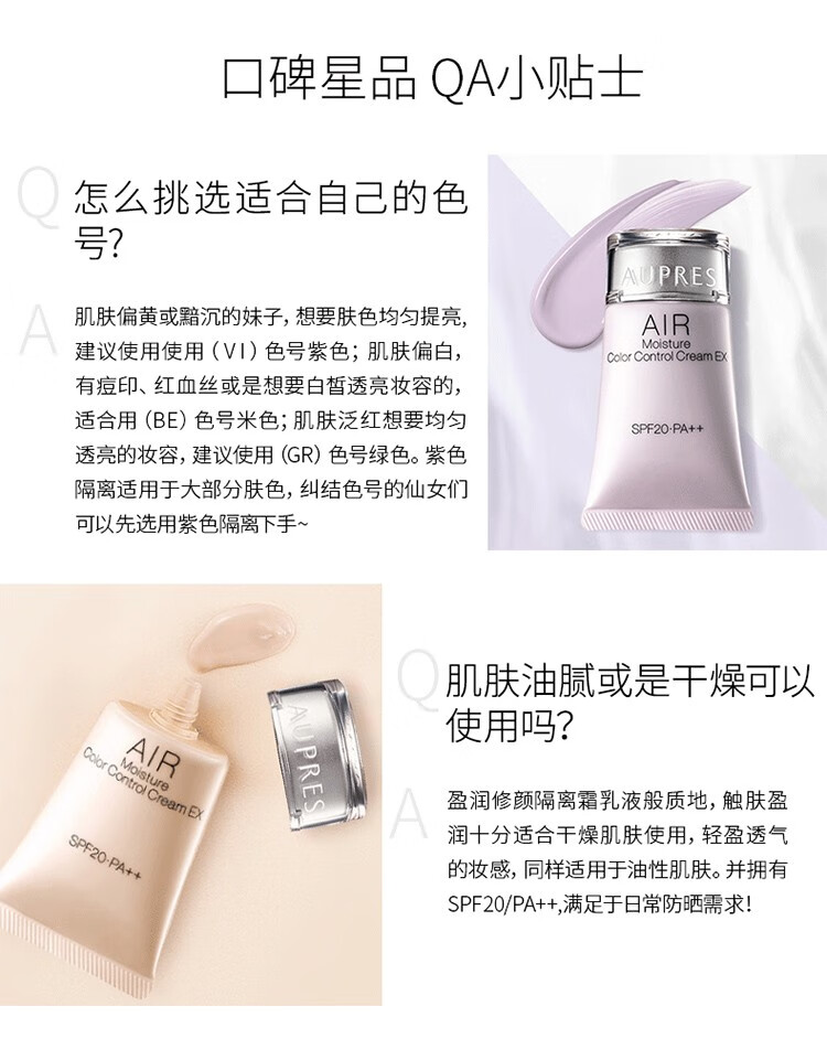 欧珀莱（AUPRES） 隔离霜30g PA++（隔离霜 防晒 滋润修肤） 修颜隔离霜 GR SPF25 30g