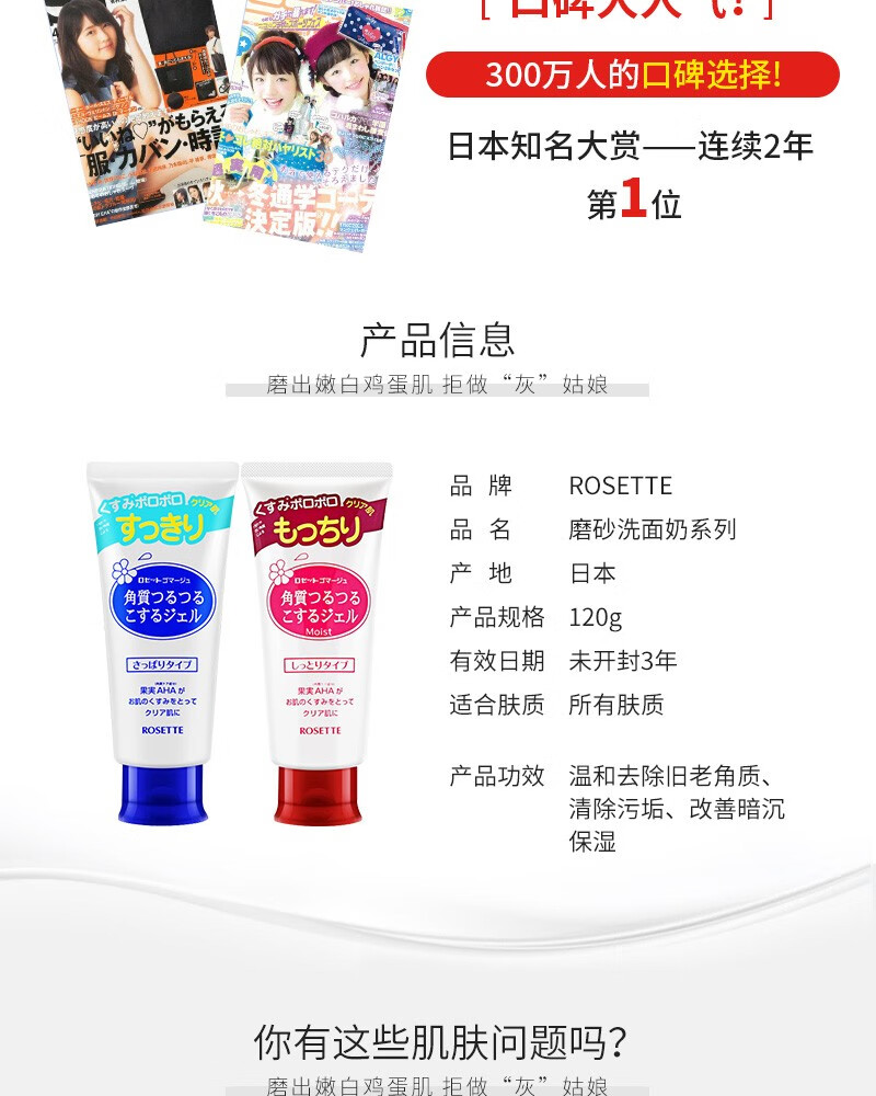 露姬婷（Rosette）果酸面部啫喱磨砂膏温和去角质凝胶啫喱面部男女可全身去死皮120g 红色保湿型