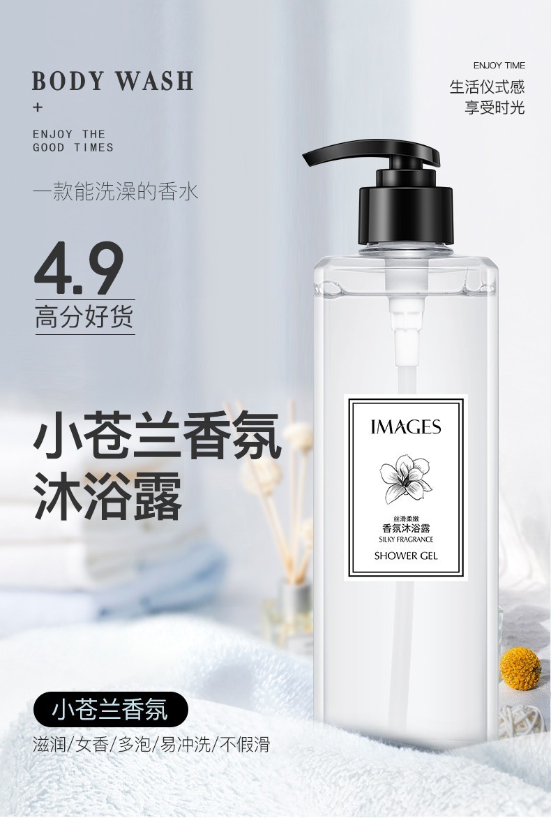 IMAGES形象美小苍兰香氛沐浴露香氛型网红款留香保湿沐浴乳液男士女士沐浴乳 小苍兰沐浴露500ml