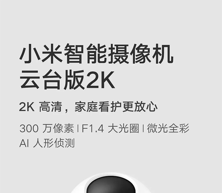 小米(MI) 摄像头监控器家用2k1296p高清云台版360度智能手机远程无线WiFi红外夜视 小米摄像机云台版2K 1296P