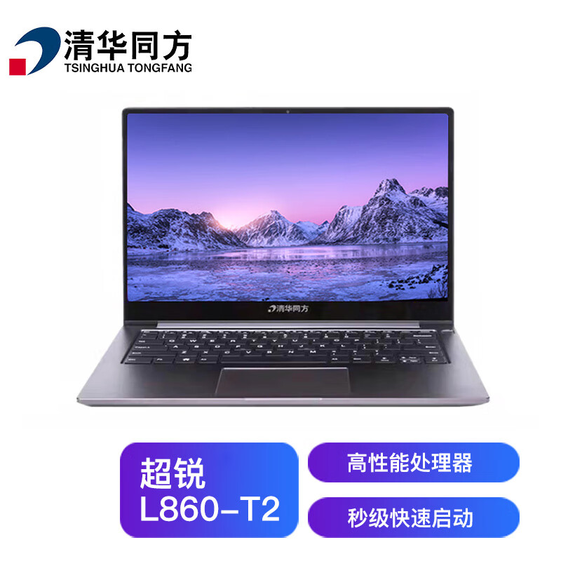 清华同方 超锐L860-T2 3A5000/8G/256G/2G独显/正式版麒麟操作系统或正式版统信操作系统/14寸/三年保/笔记本 包/鼠标