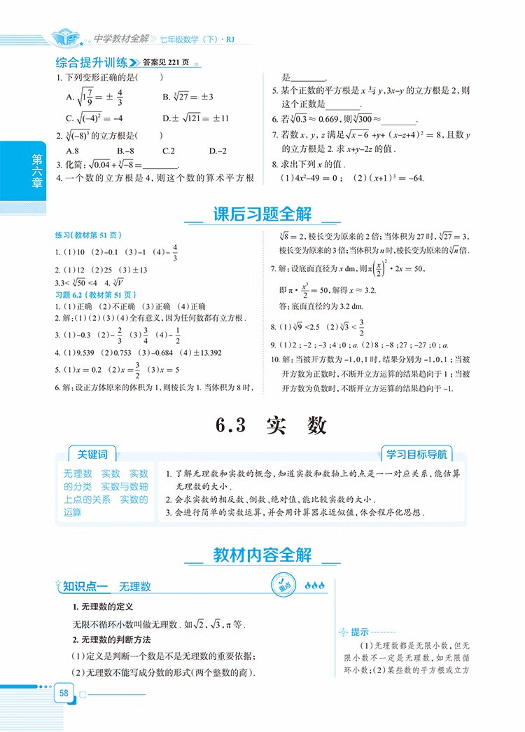 中学教材全解七年级下册语文数学英语人教版rj版套装七下语数英3本 摘要书评试读 京东图书