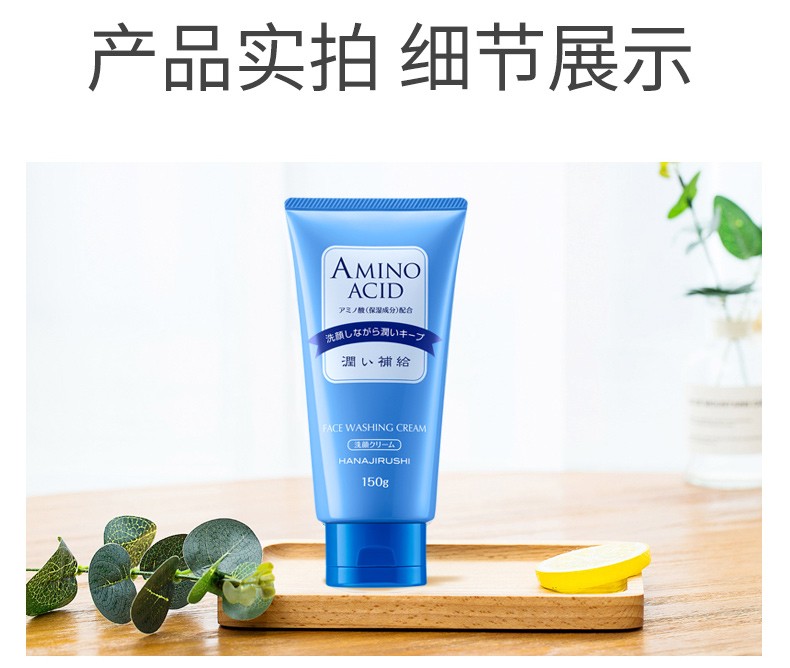 花印洗面奶补水氨基酸清洁控油保湿温和泡沫洁面乳日本进口敏感 含氨基酸补水150g*2
