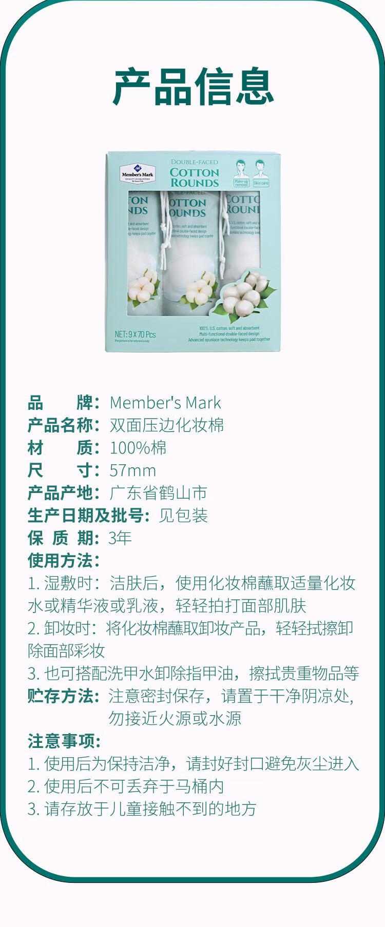 Sam's Member's Mark 双面压边化妆棉  70片*9