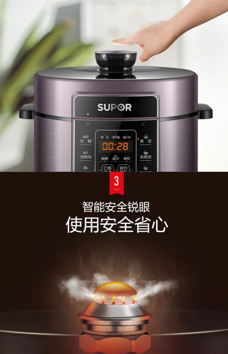 苏泊尔/SUPOR智能电压力锅6LSY-60FC07Q