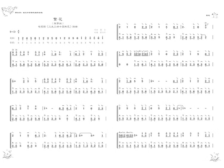 朝云间 崔江卉古筝改编曲谱集 9787115511171 人民邮电出版社 崔江卉