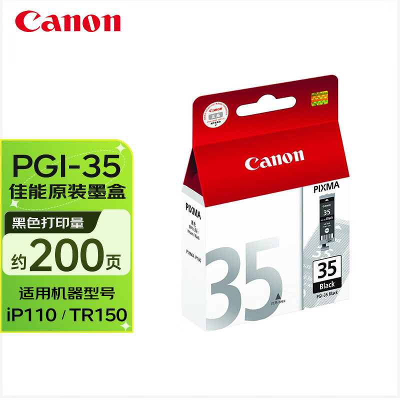佳能（Canon）PGI-35  原装黑色墨盒(适用iP110/TR150)