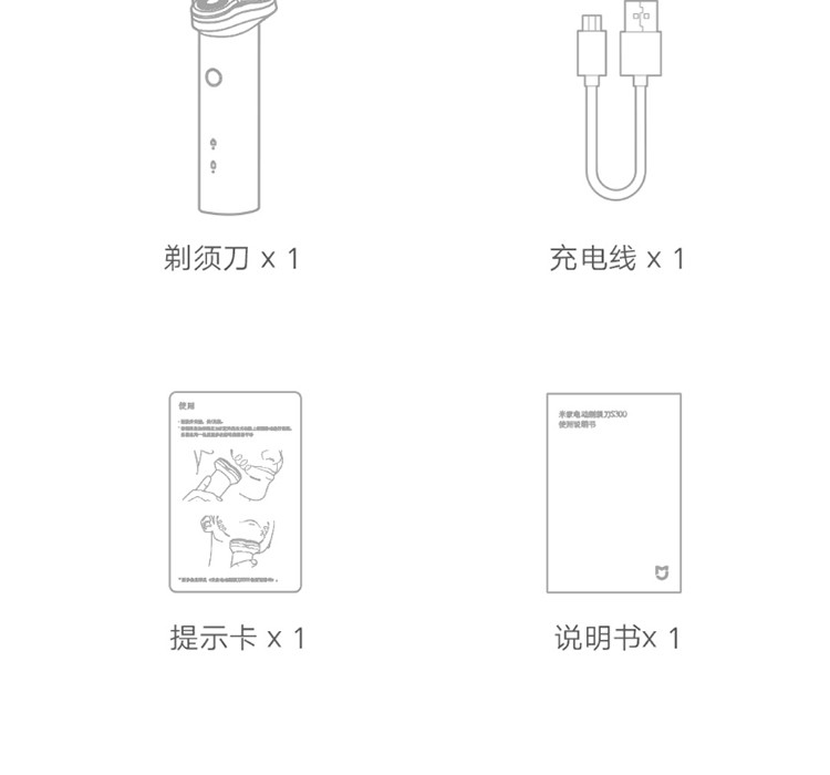 小米（MI）米家电动剃须刀S300三刀头便携充电式刮胡刀全身水洗干湿双剃 米家电动剃须刀S300