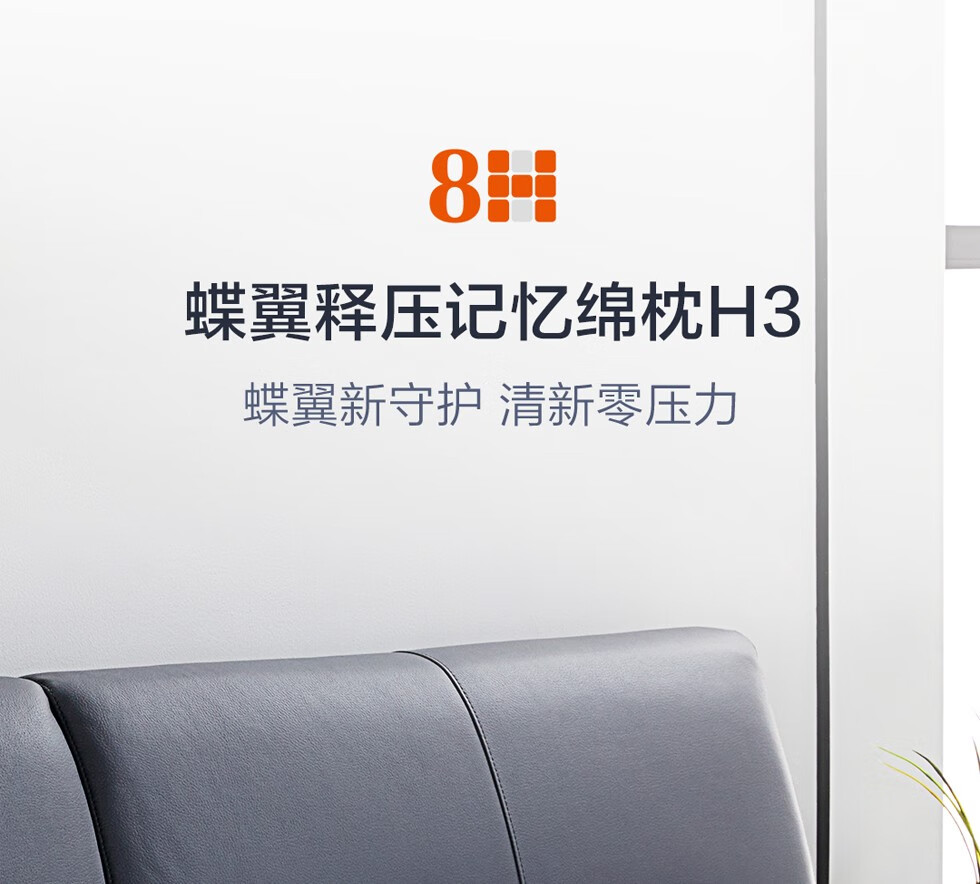 8H记忆绵枕 小米蝶翼释压慢回弹记忆棉枕H3 成人护颈枕芯 单只装