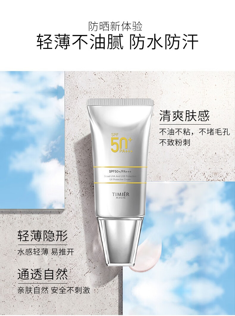 婷美 | 美肌水酷美白隔离防晒霜SPF50+/PA+++高倍防水防汗清爽隔离紫外线