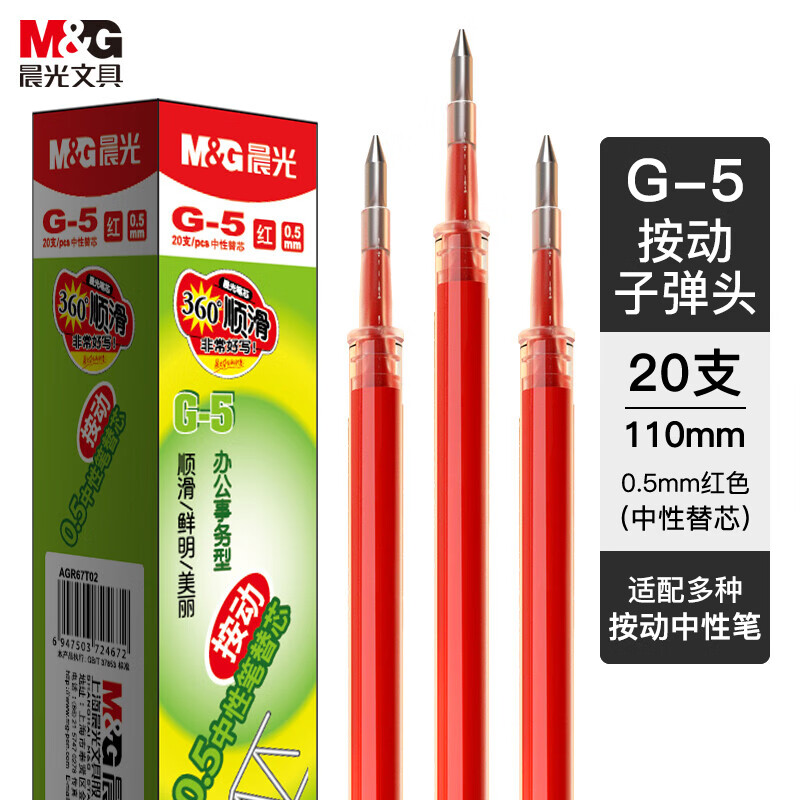 晨光(M&G)文具G-5红色0.5mm按动子弹头中性笔芯 签字笔替芯 水笔芯(K35/S01/1008适用) 20支/盒  30盒起订