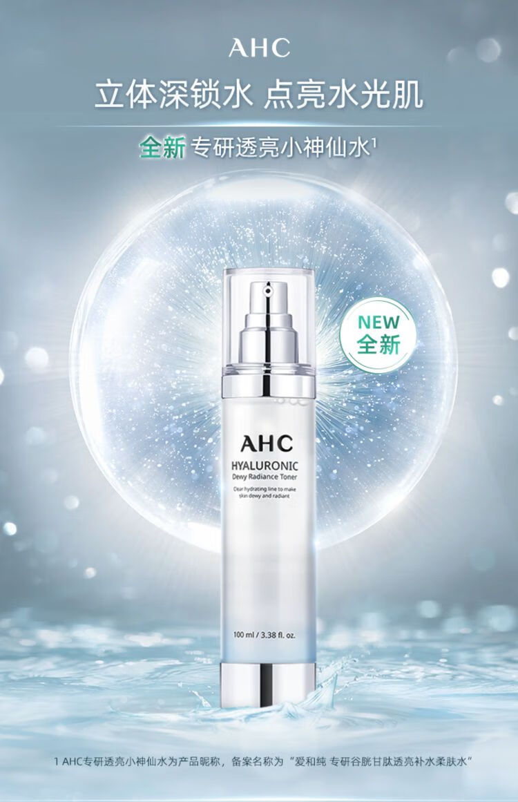 AHC韩国进口爽肤水男女补水保湿收缩毛孔焕白净肤男女护肤品控油清爽 AHC爽肤水300ml