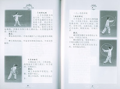 太极长穗剑马春喜创编太极健身套路王恒创马春喜